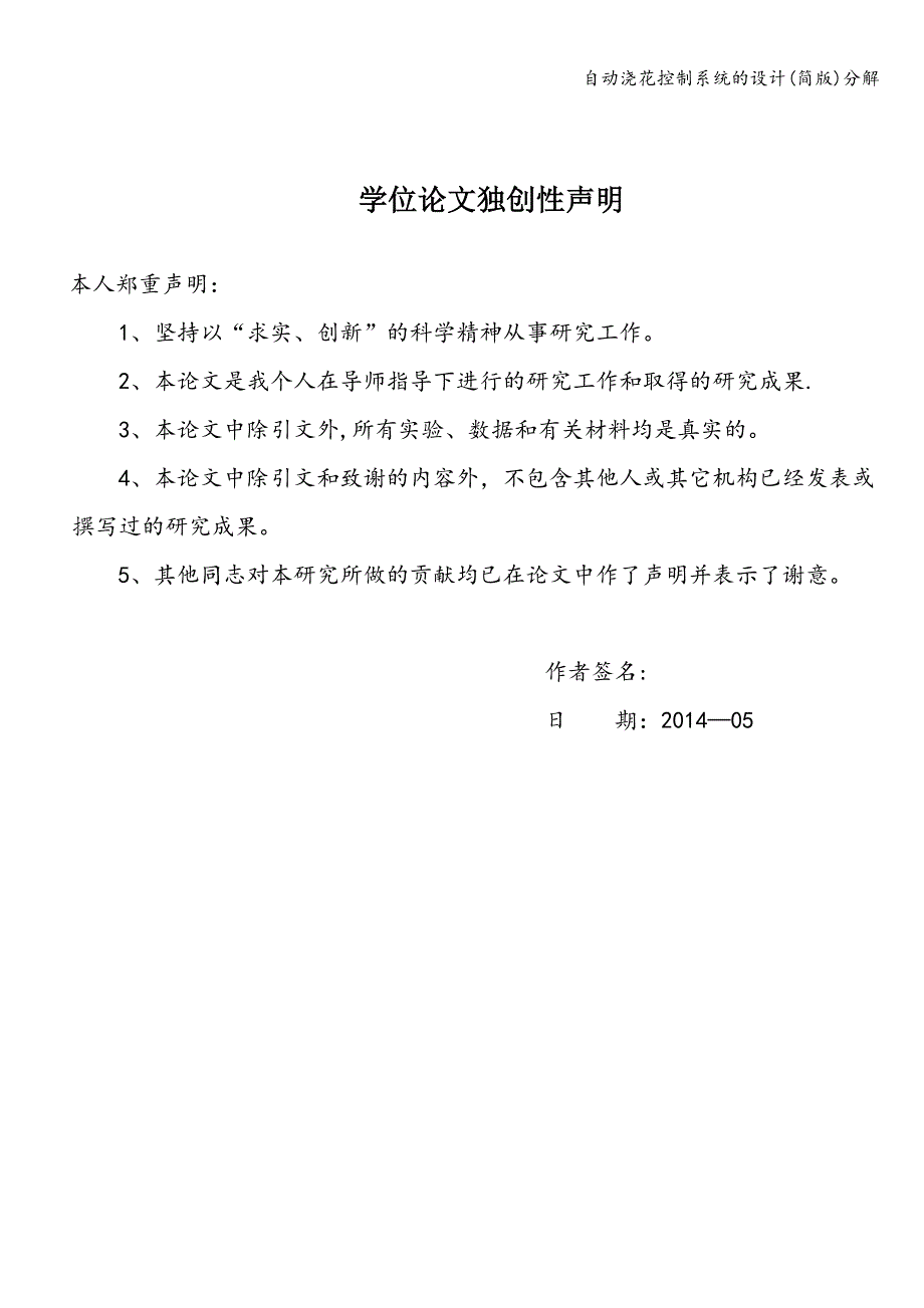 自动浇花控制系统的设计(简版)分解_第1页