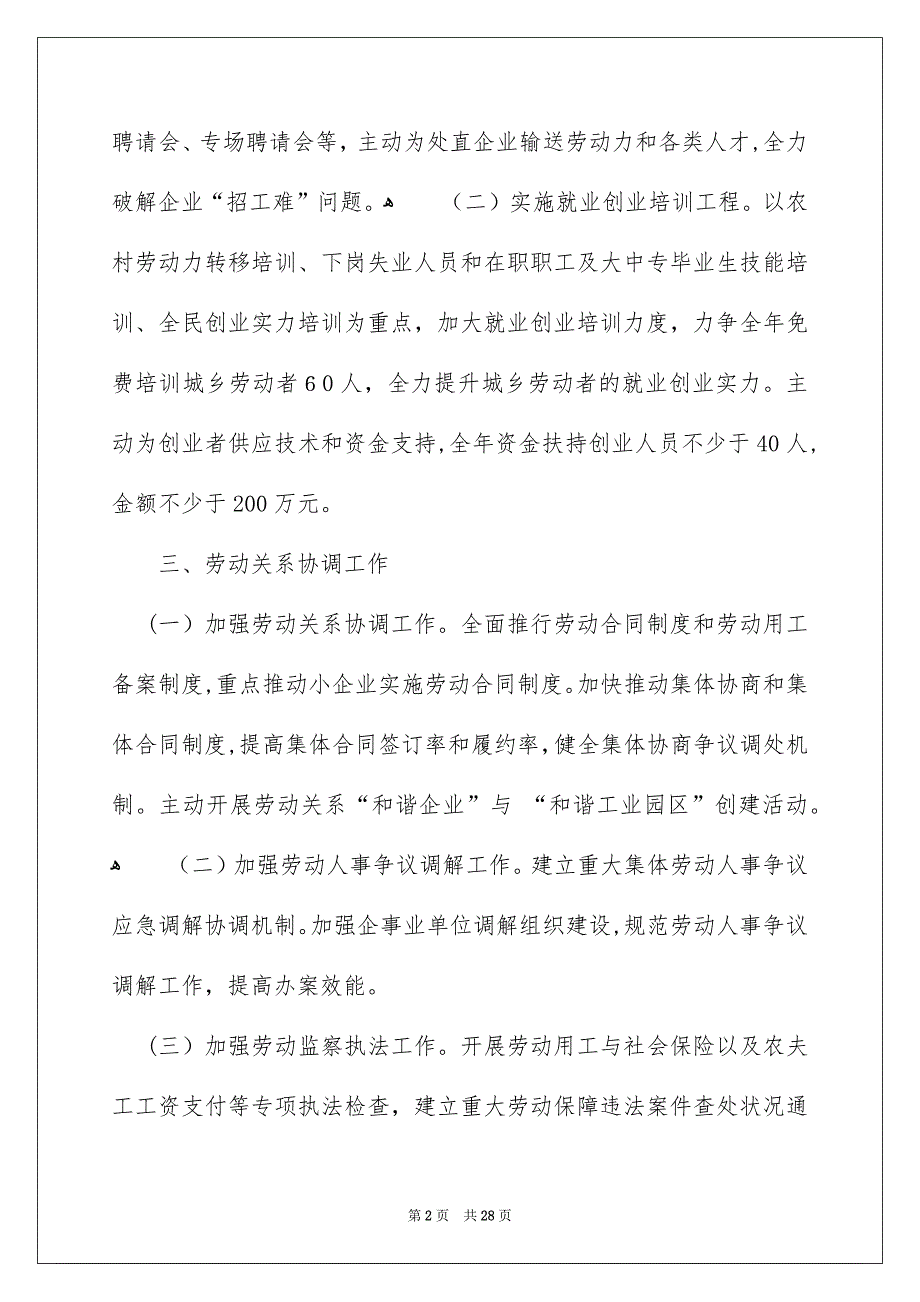 街道工作安排模板汇总7篇_第2页