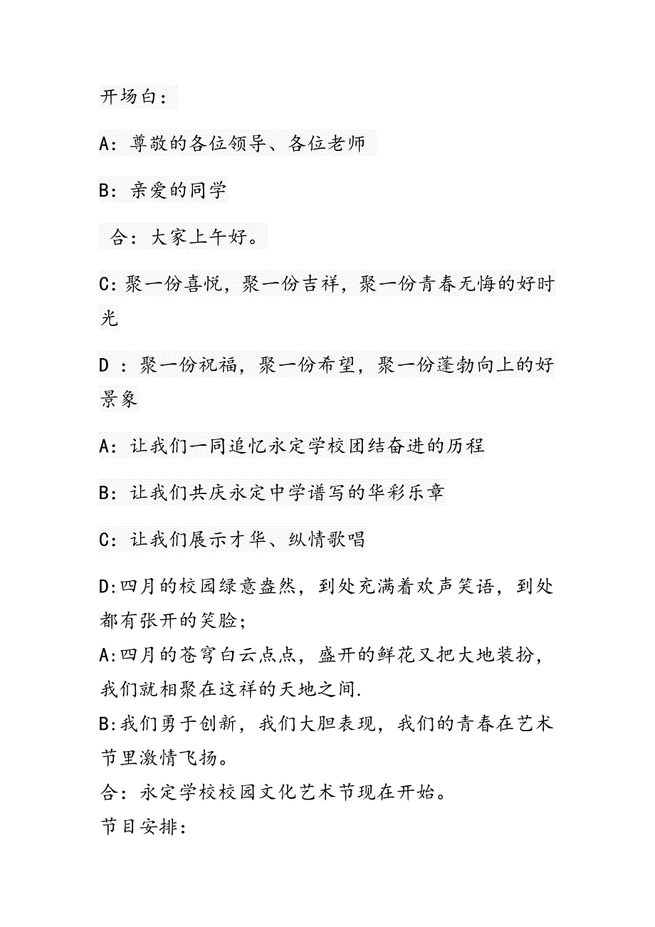 2014-2015年度艺术节主持词_第1页