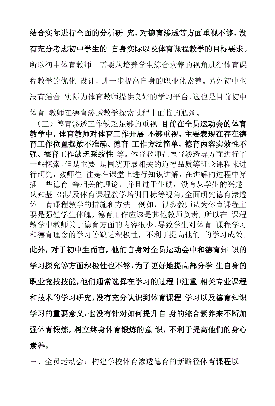 全员运动会：构建学校体育渗透德育的新路径.docx_第5页