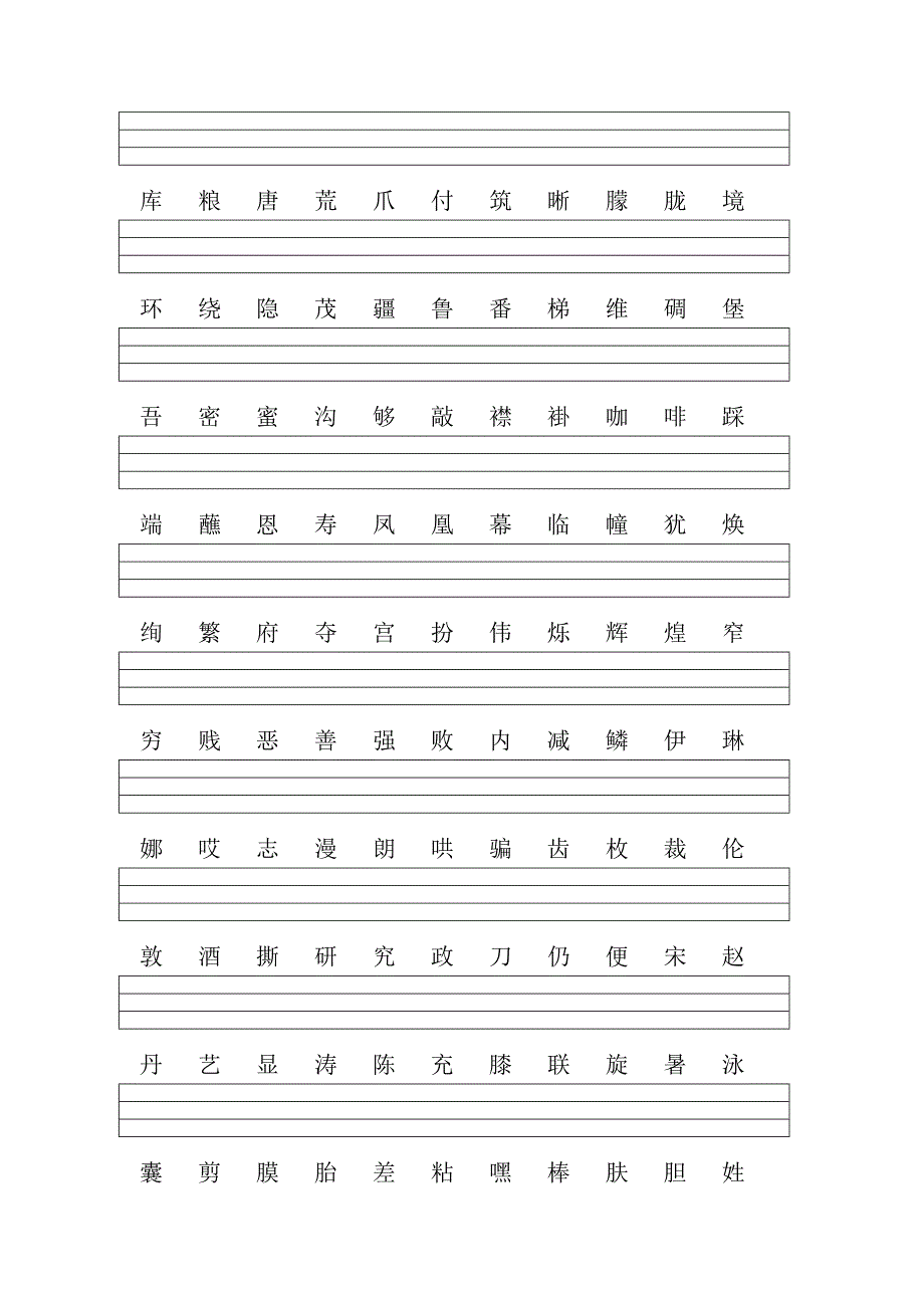 人教版小学语文第四册生字表一(要求认读)_第2页