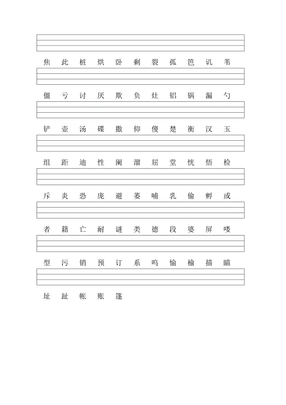 人教版小学语文第四册生字表一(要求认读)_第4页