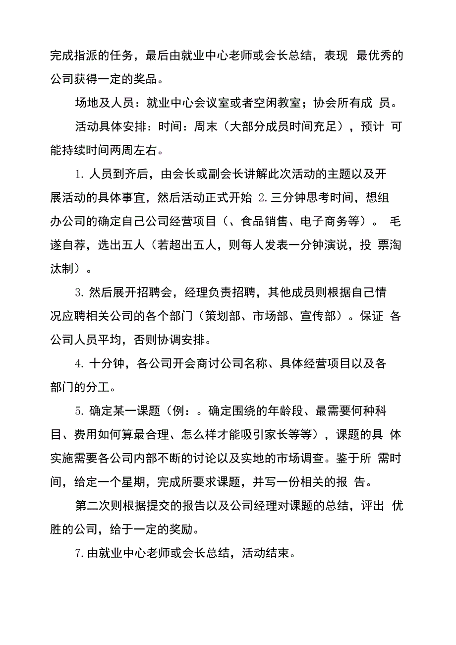 品牌活动策划书(共7篇)_第2页