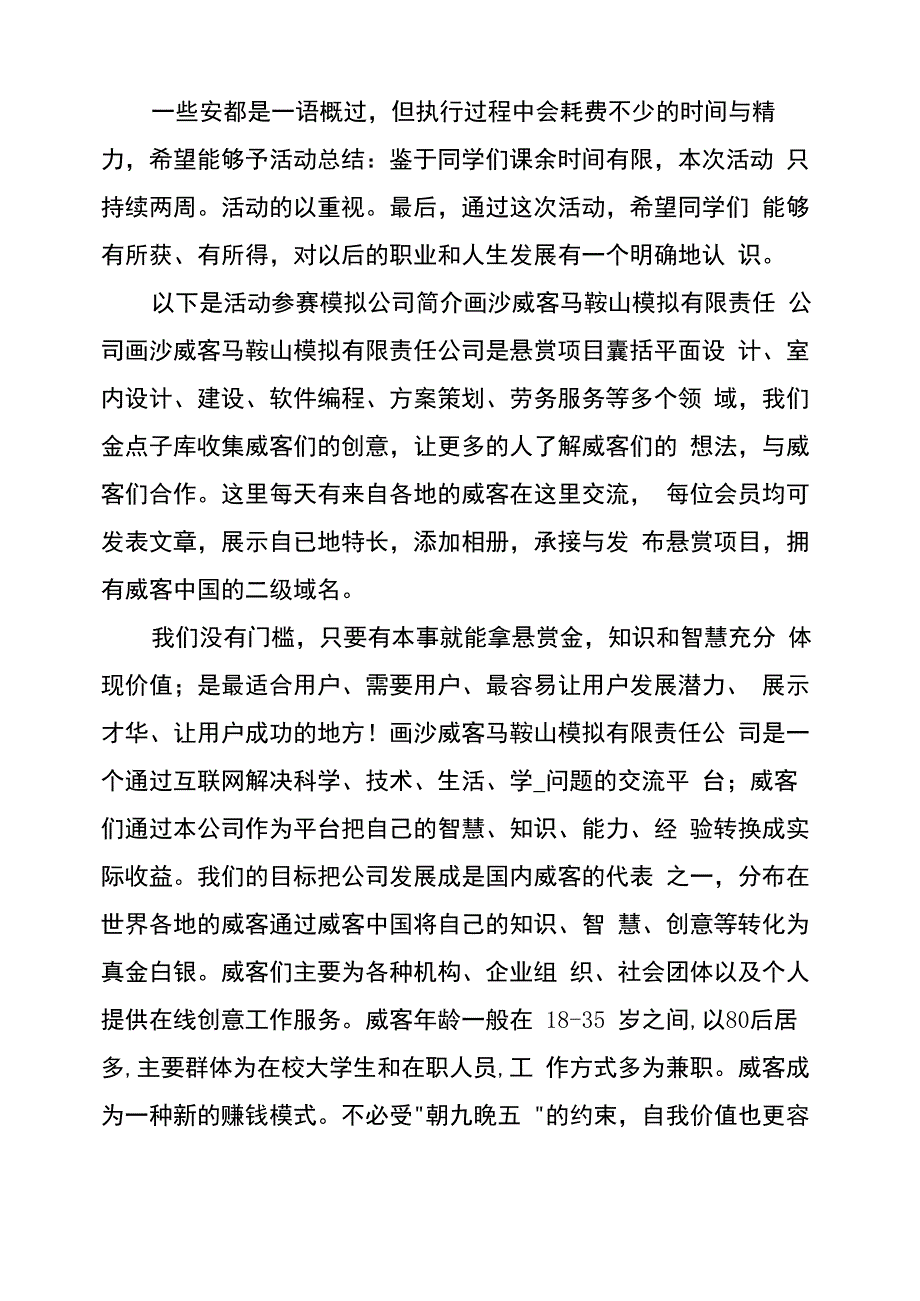 品牌活动策划书(共7篇)_第3页