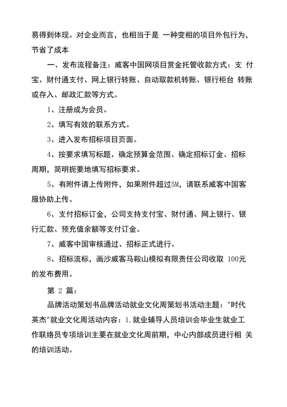 品牌活动策划书(共7篇)_第4页