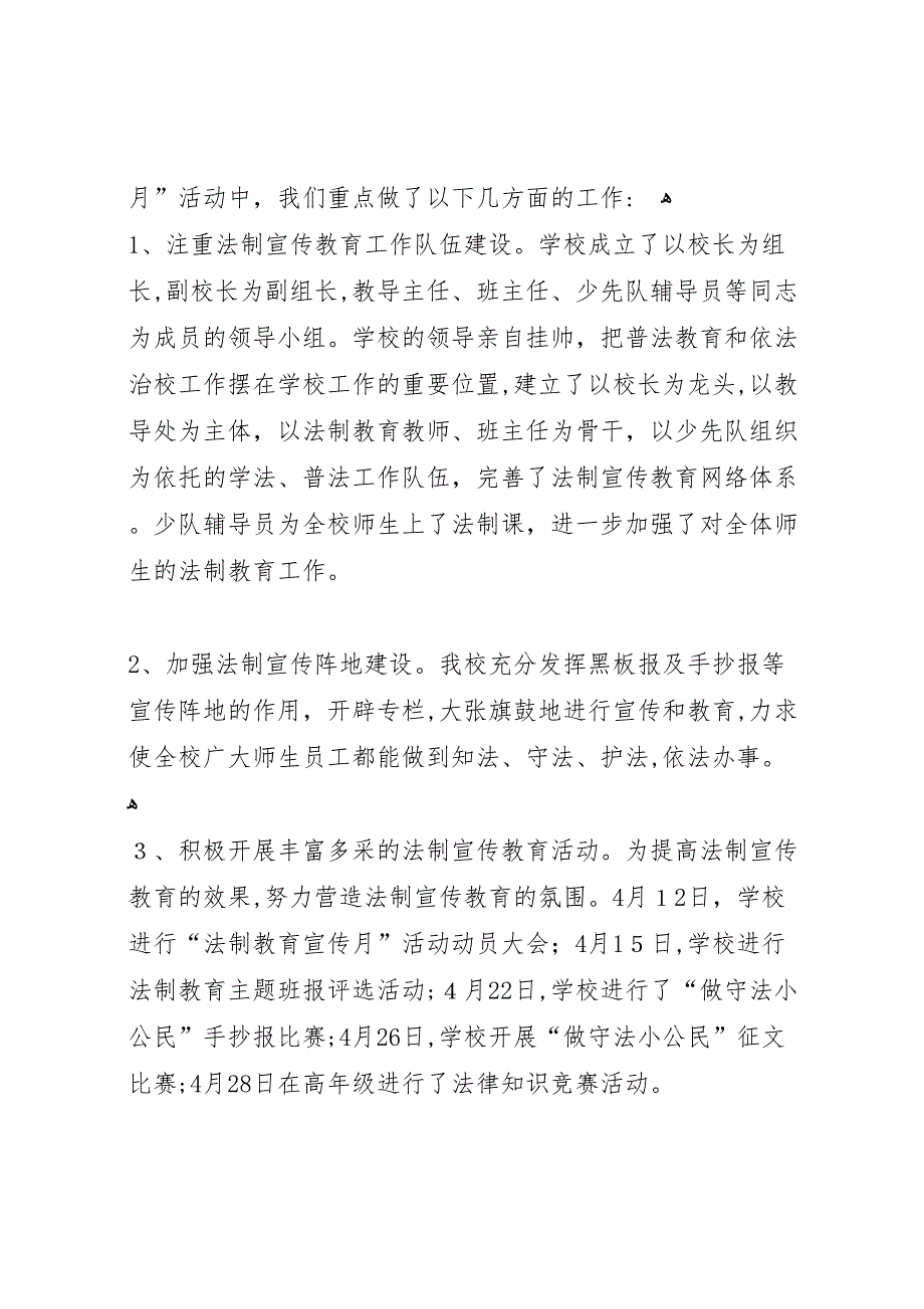 小学廉政教育宣传月活动总结2_第2页