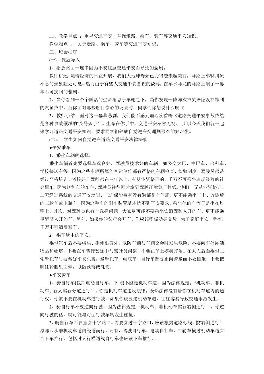 122交通安全主题班会ppt教案(交通安全知识主题班会课件)_第3页