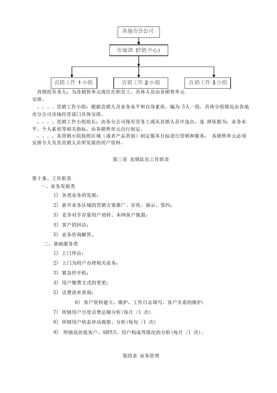 直销团队管理办法范本_第2页