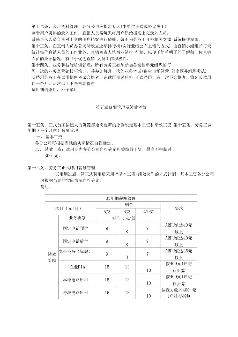 直销团队管理办法范本_第3页