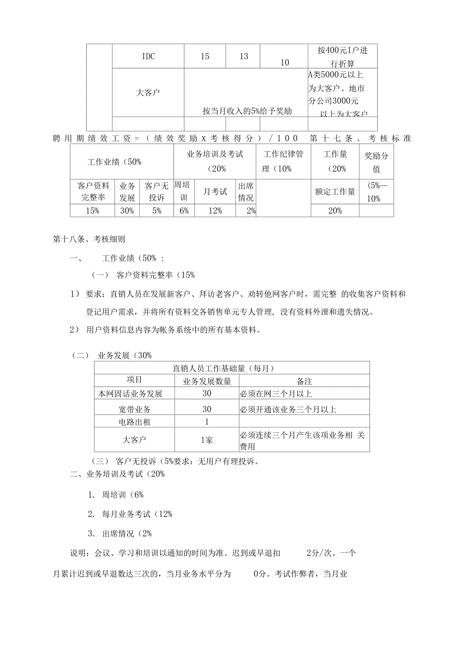 直销团队管理办法范本_第4页