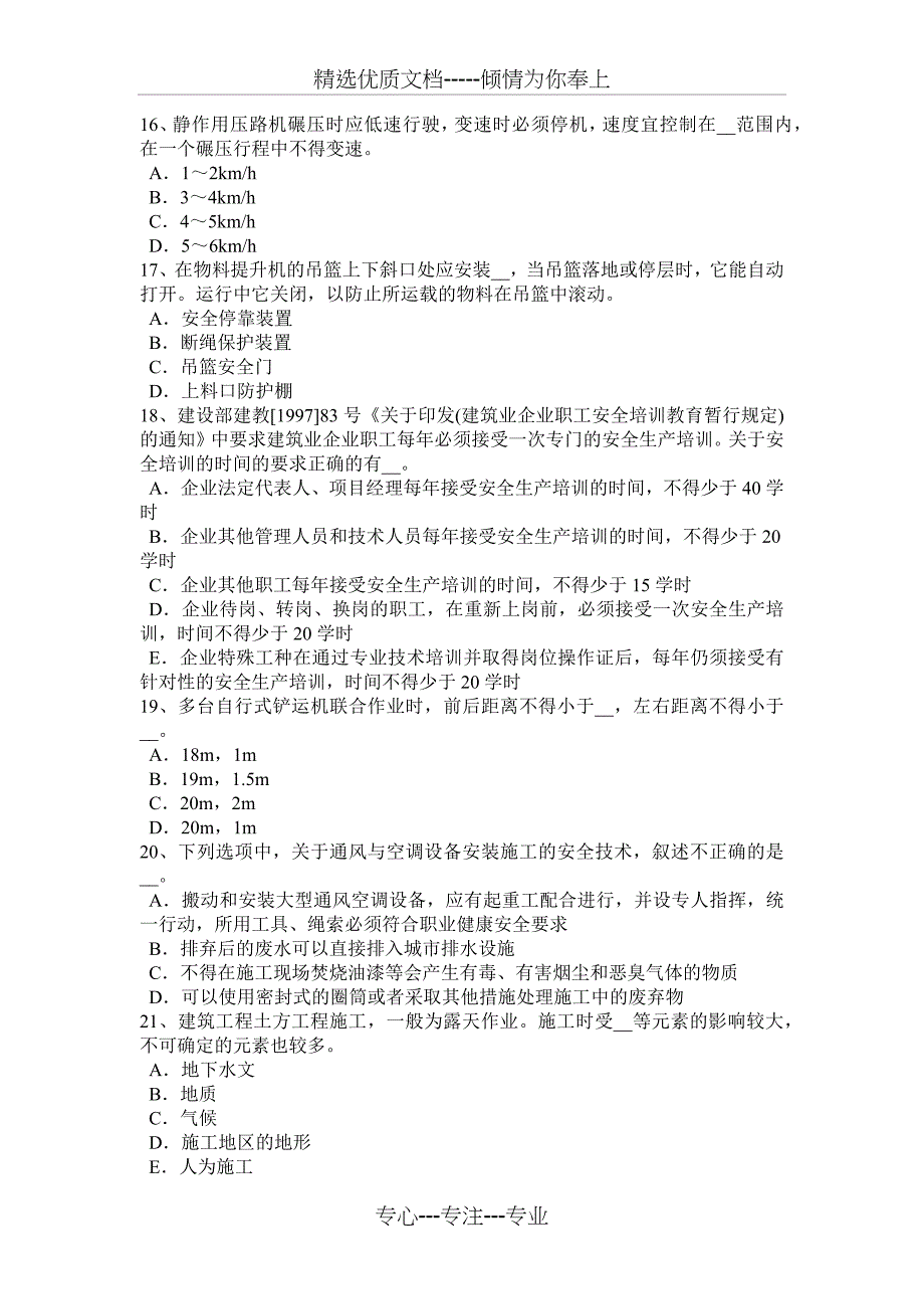 江苏省2016年上半年B类安全员证书试题_第3页