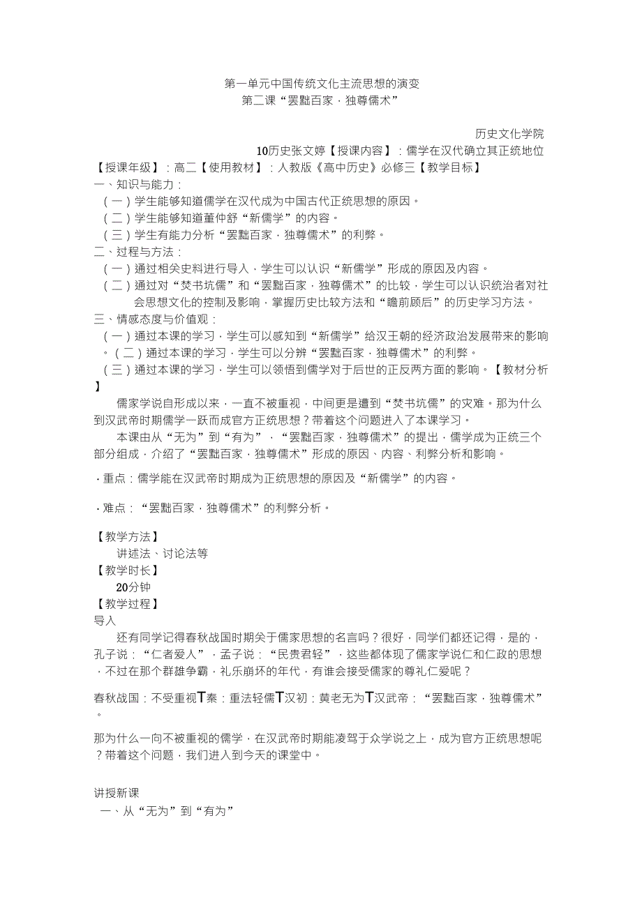 历史必修三罢黜百家独尊儒术教案_第1页