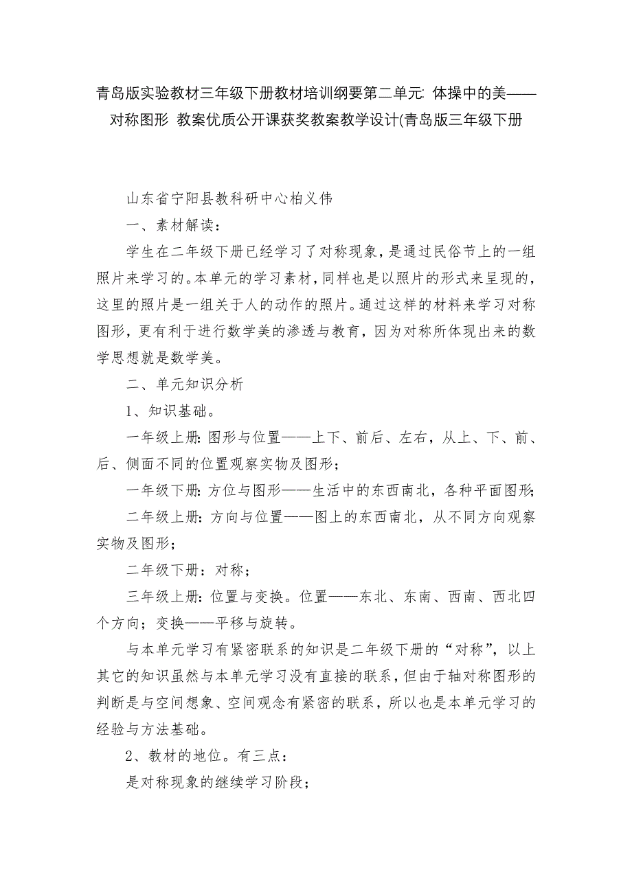 青岛版实验教材三年级下册教材培训纲要第二单元：体操中的美——对称图形-教案优质公开课获奖教案教学设计_第1页