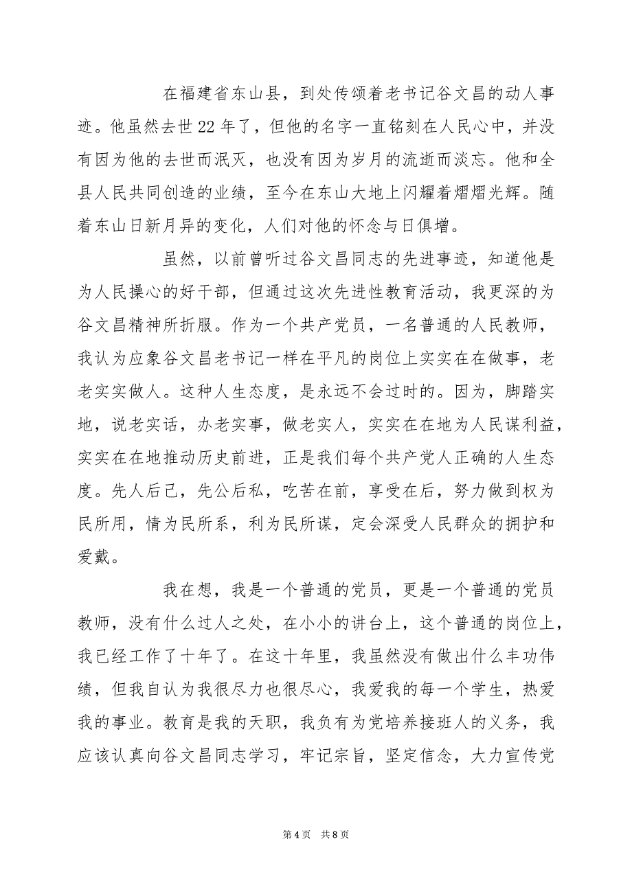 2024年《谷文昌》观后感心得_党员看谷文昌有感_第4页