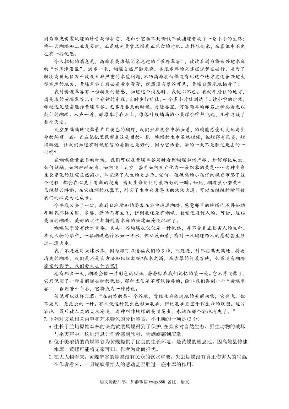 2020年陕西省宝鸡市二模-试卷.doc_第5页