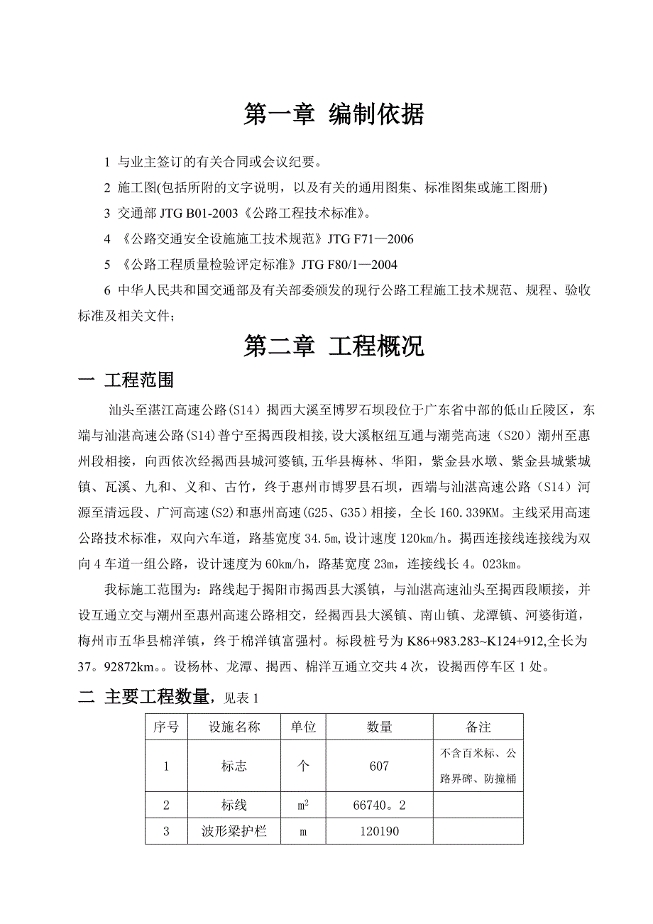 揭博施工组织设计_第2页