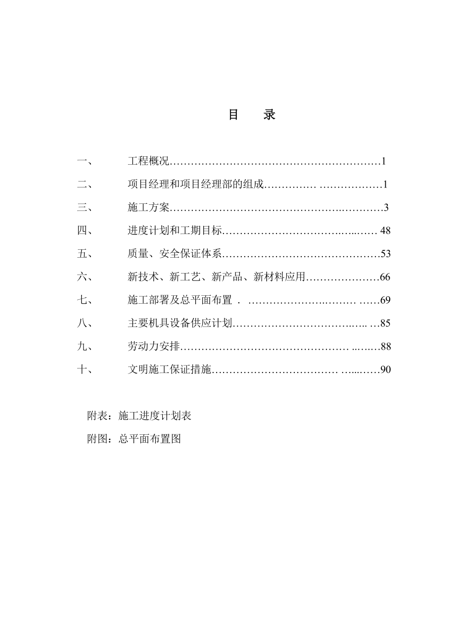 （精选施工方案大全）地上四层框架工程施工组织设计方案_第1页