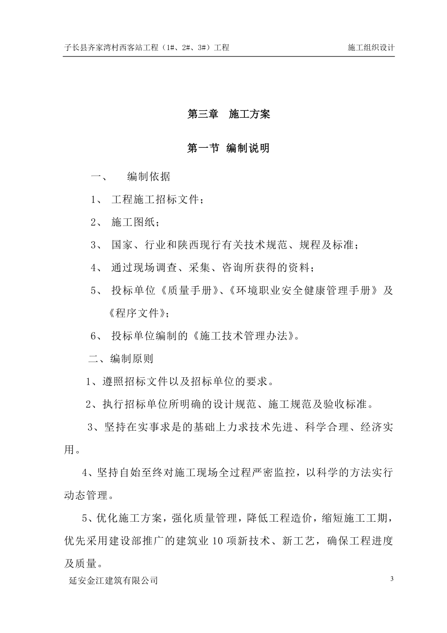 （精选施工方案大全）地上四层框架工程施工组织设计方案_第4页