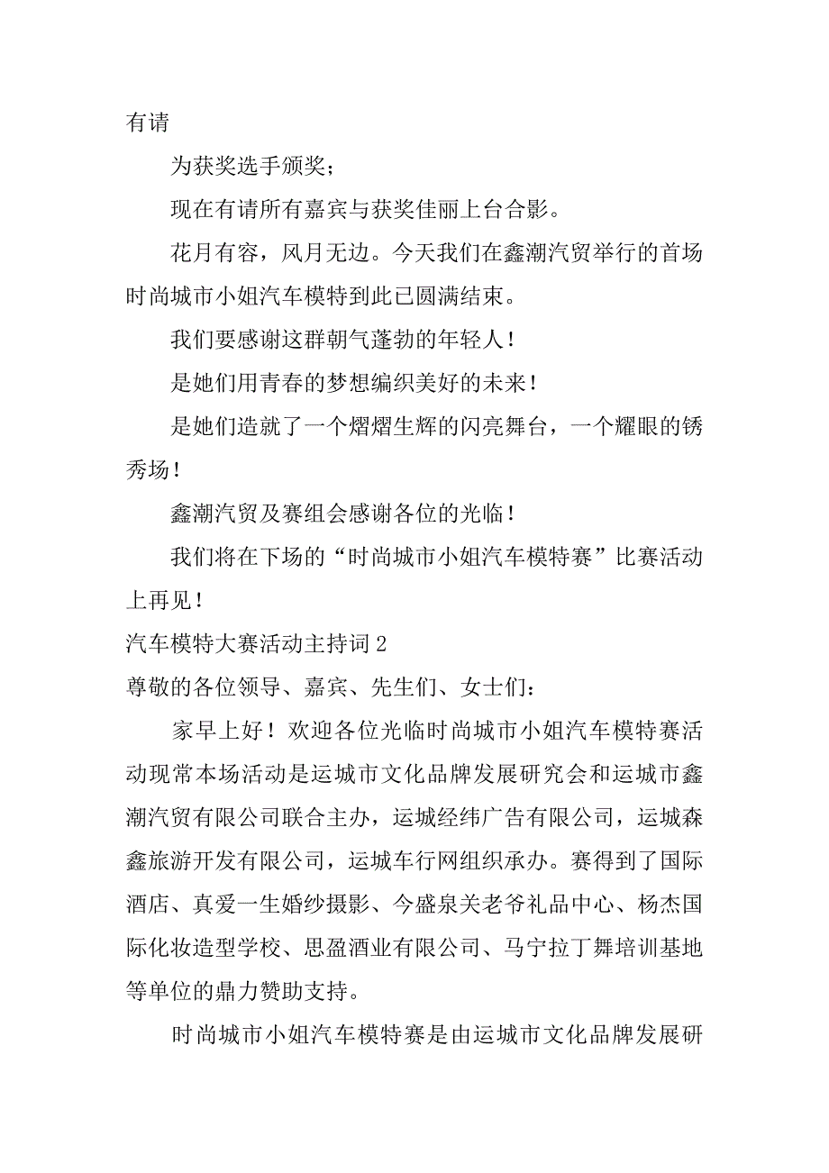 2024年汽车模特大赛活动主持词_第4页