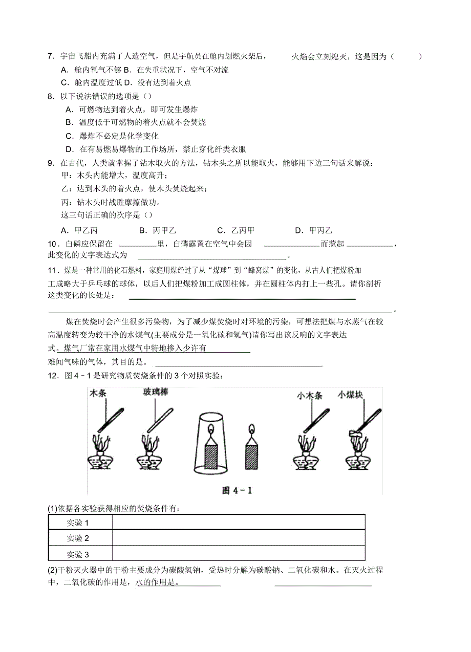 九年级化学燃烧燃料单元测试题.doc_第2页