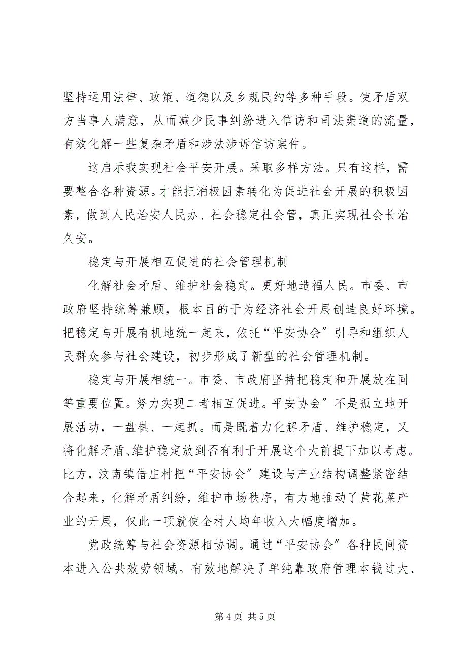 2023年矛盾化解机制调研报告.docx_第4页
