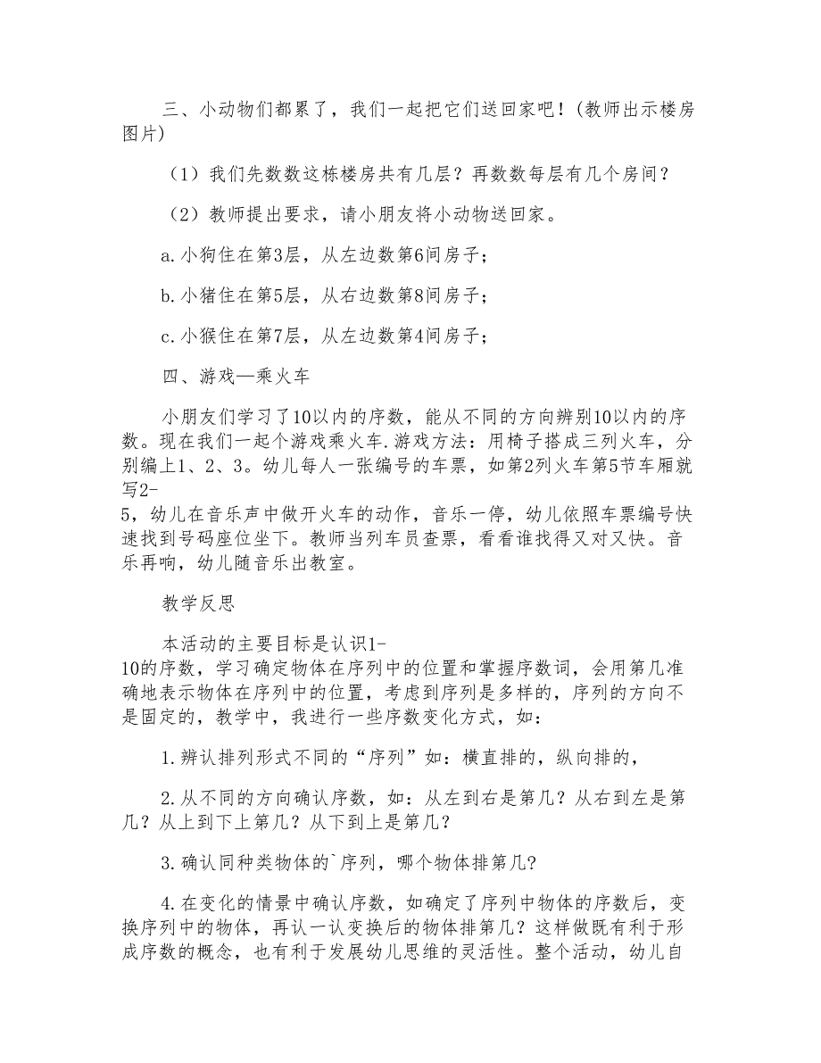 2021年大班教案《认识10以内的序数》_第4页