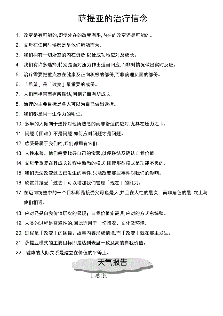 萨提亚课程讲义全_第1页