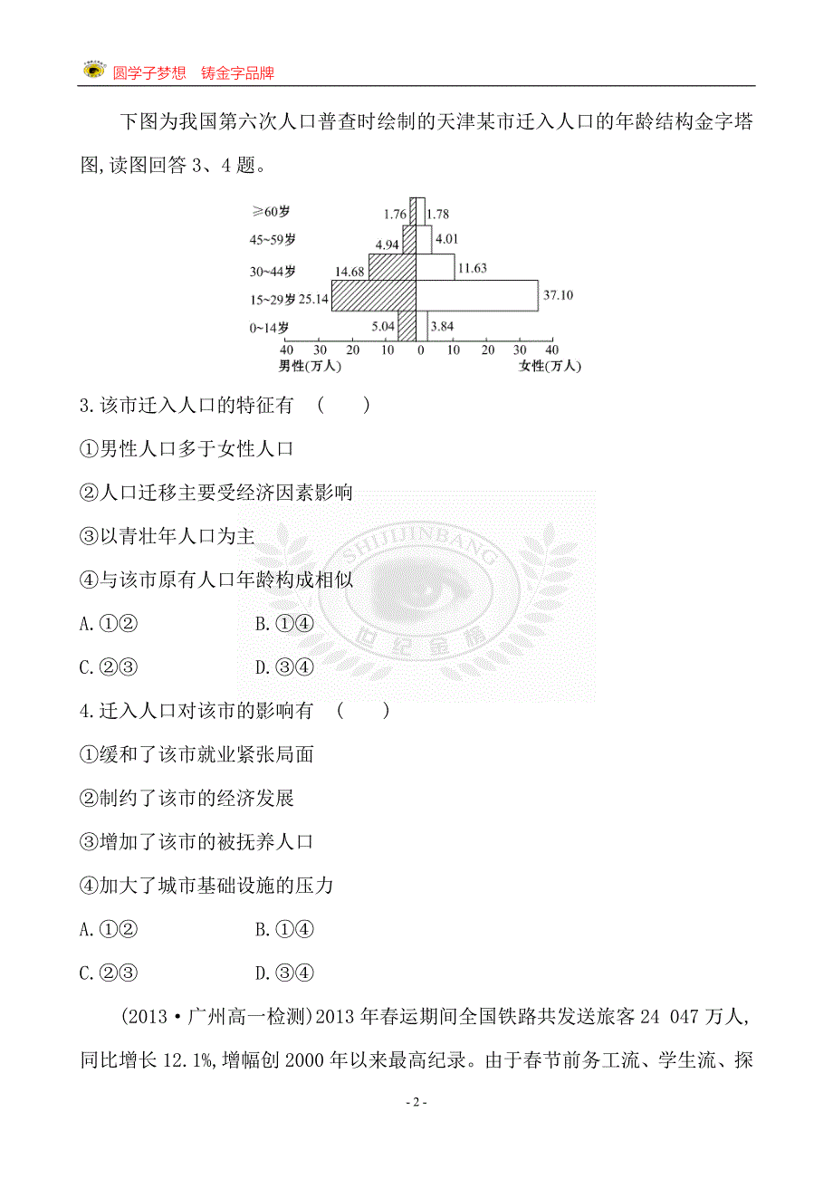 地理必修2课时提升卷(三)第一章第三节_第2页