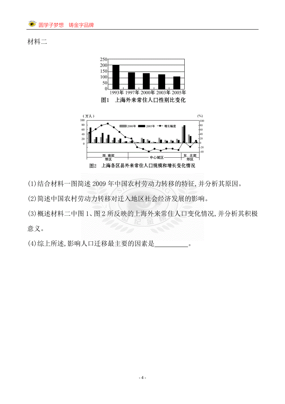 地理必修2课时提升卷(三)第一章第三节_第4页