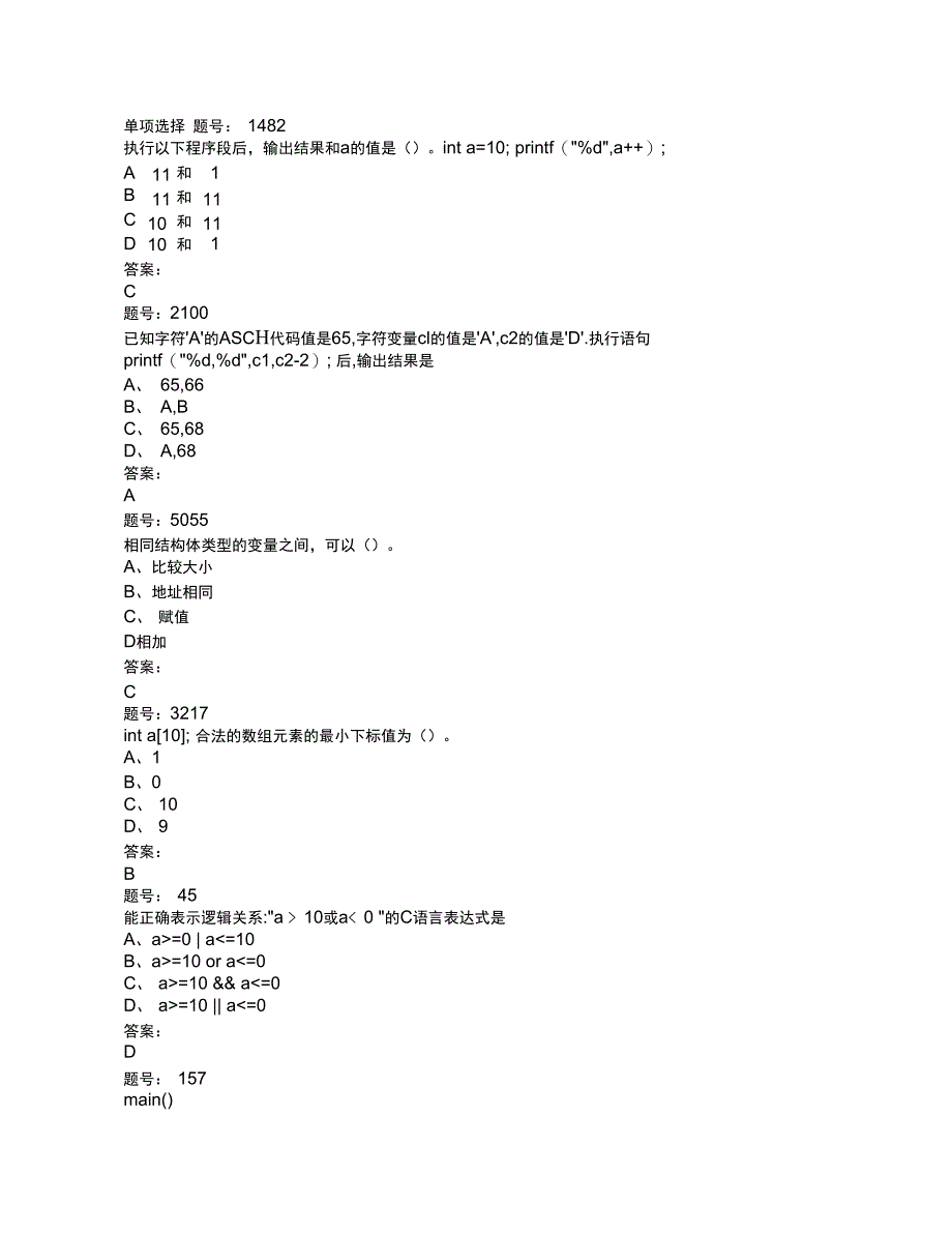 大学C语言考试题库_第1页