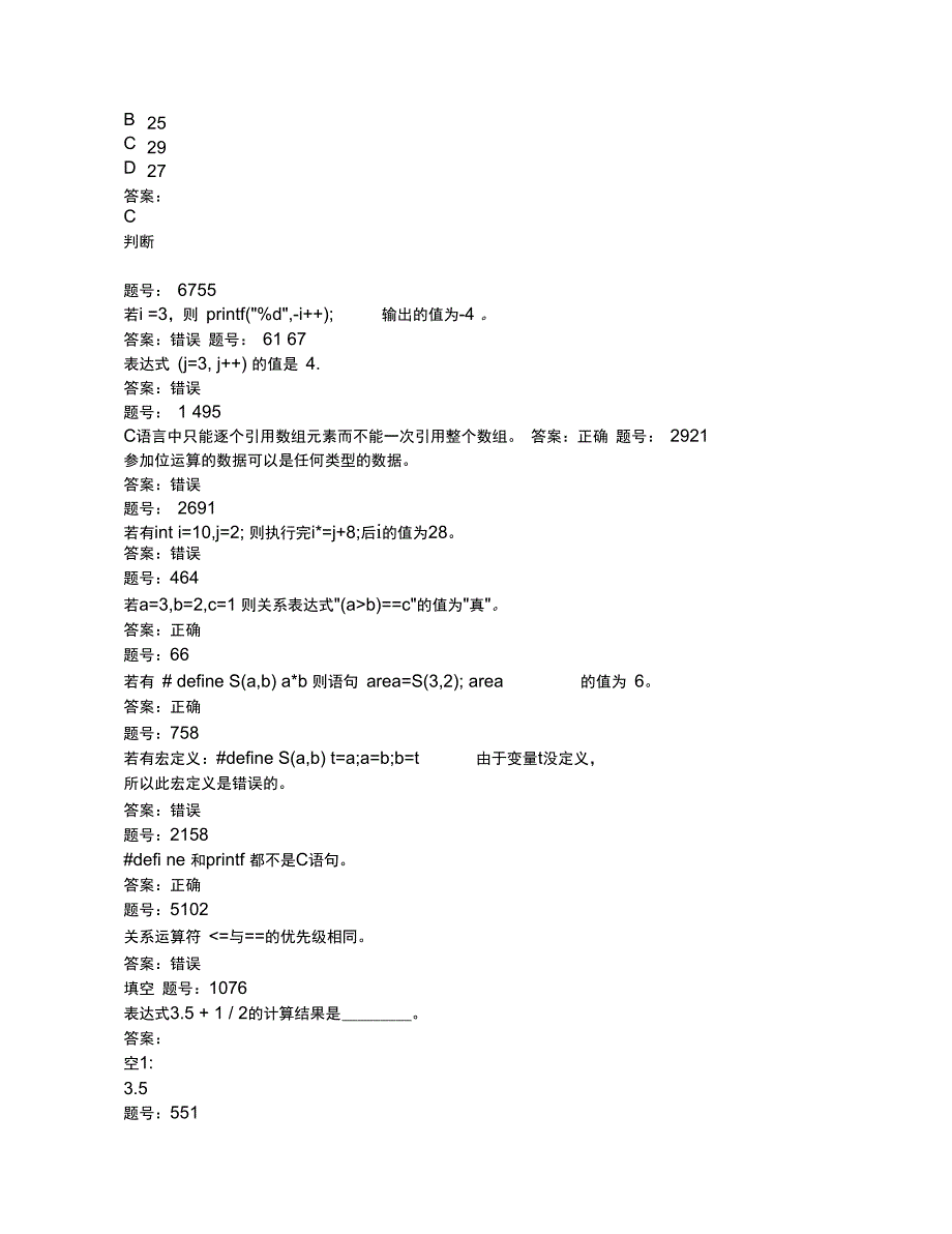 大学C语言考试题库_第3页