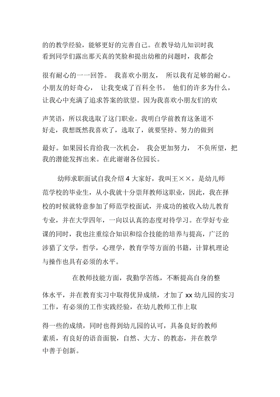 幼师求职面试自我介绍_第3页