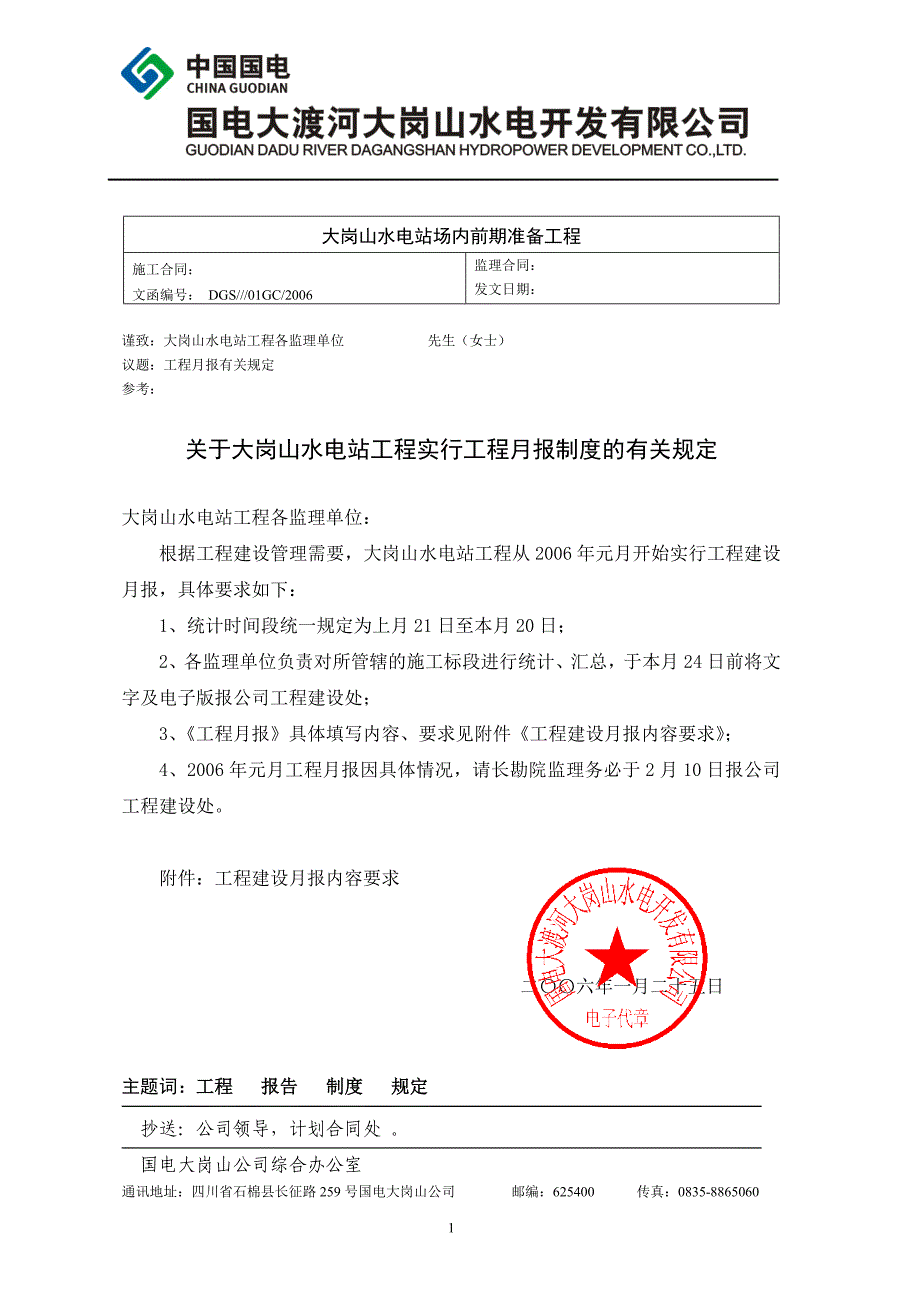 工程月报制度.doc_第1页