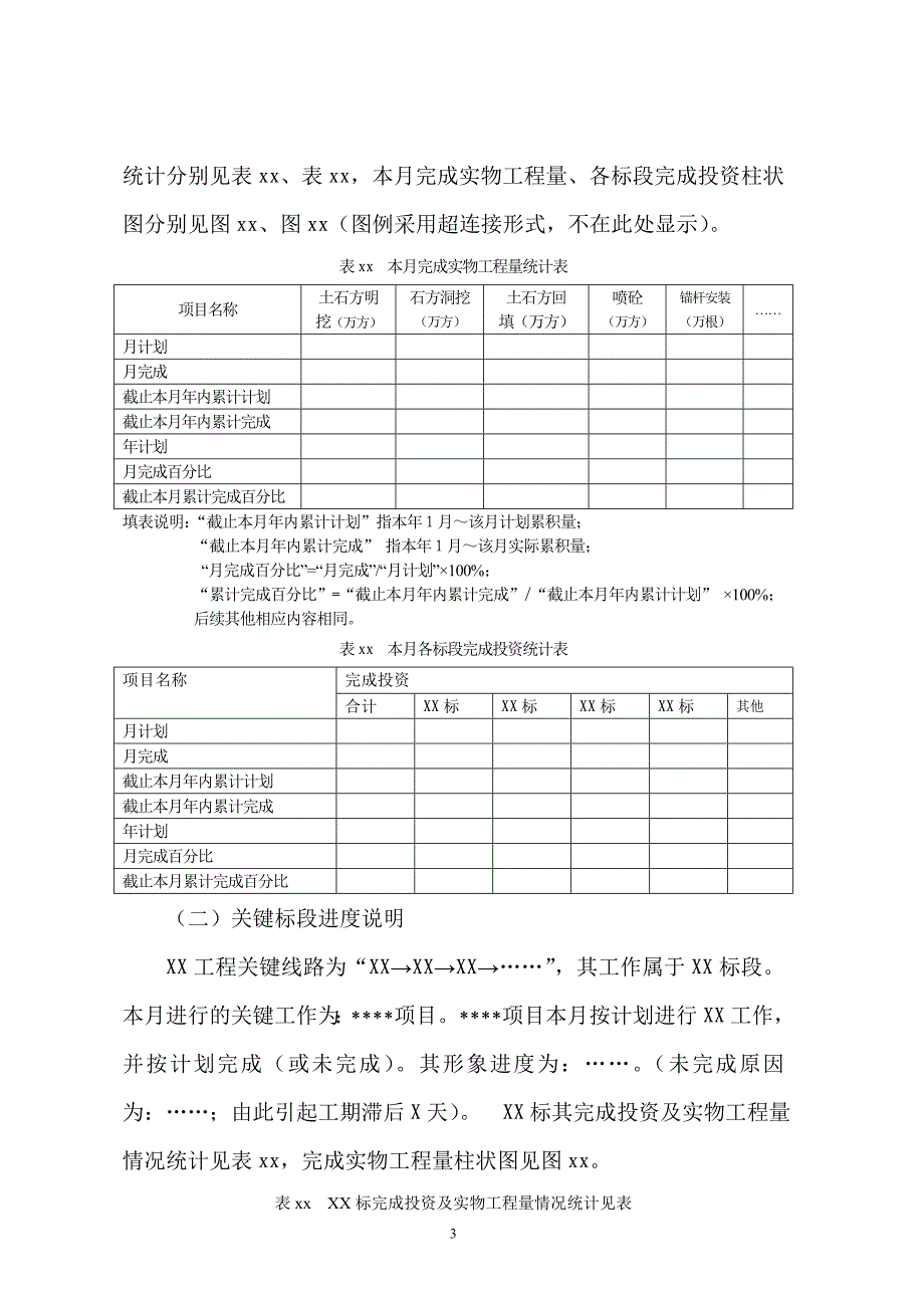 工程月报制度.doc_第3页