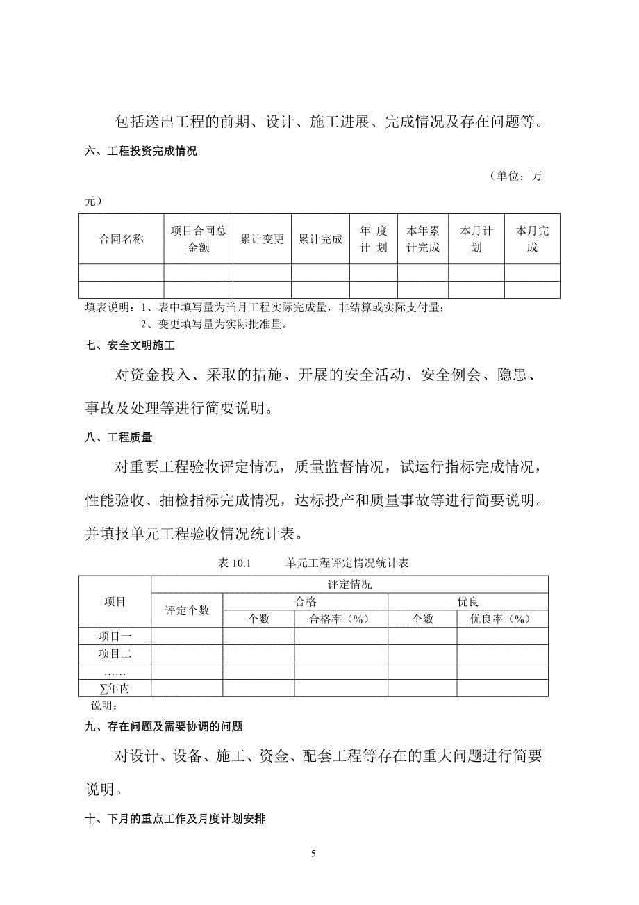 工程月报制度.doc_第5页