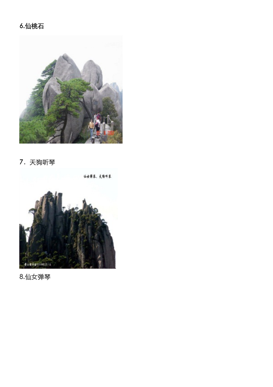 黄山奇石名称图_第3页