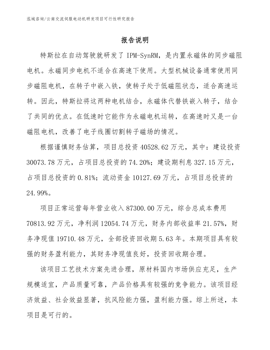 云南交流伺服电动机研发项目可行性研究报告_第2页