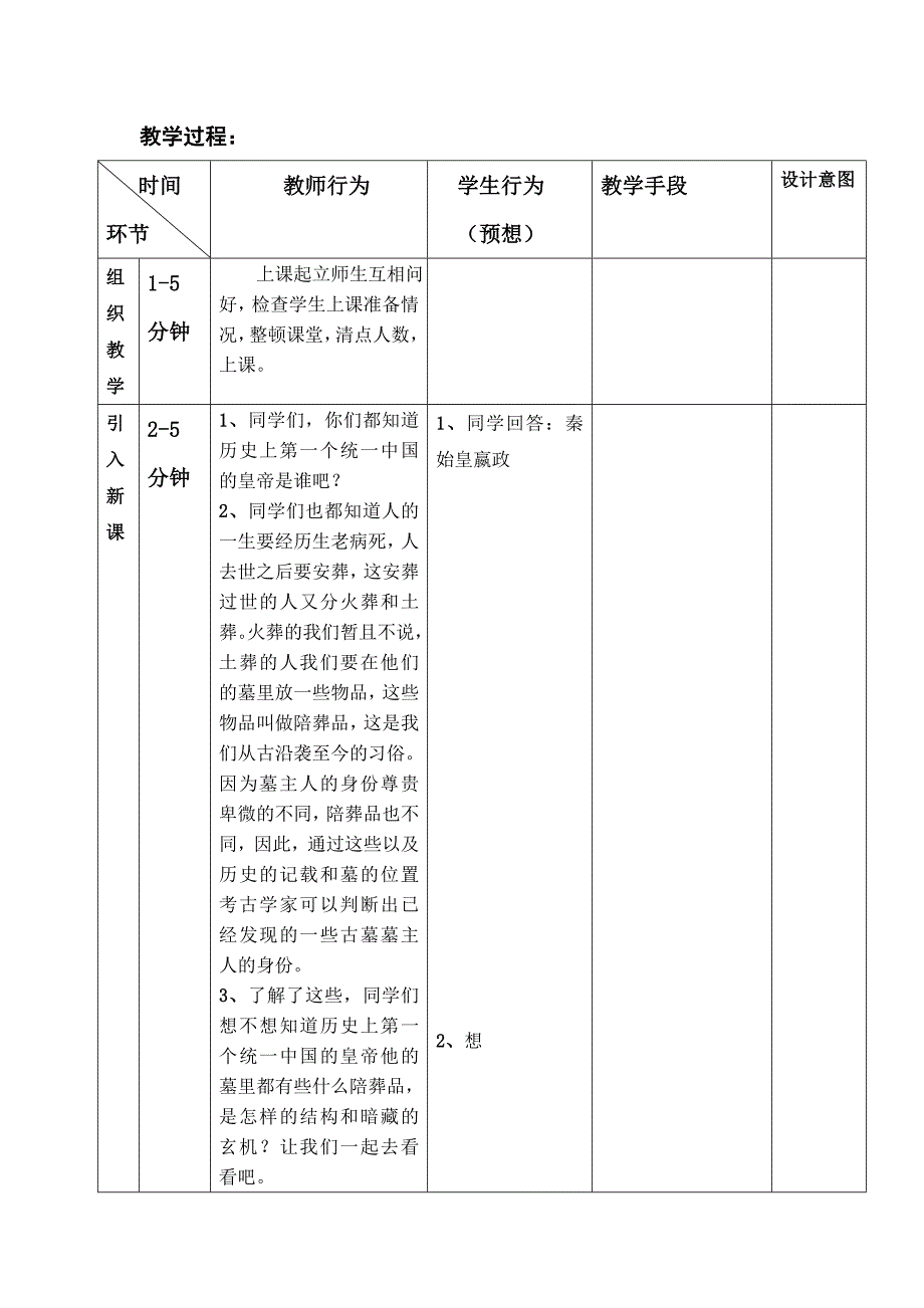 秦始皇陵 教案 01.doc_第3页