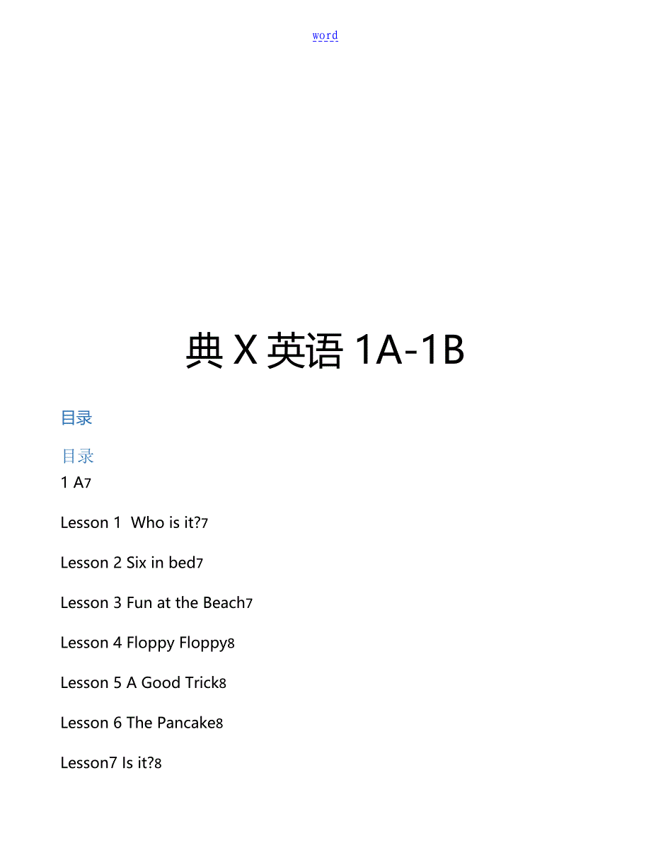 典范英语1A-1B整理版_第1页