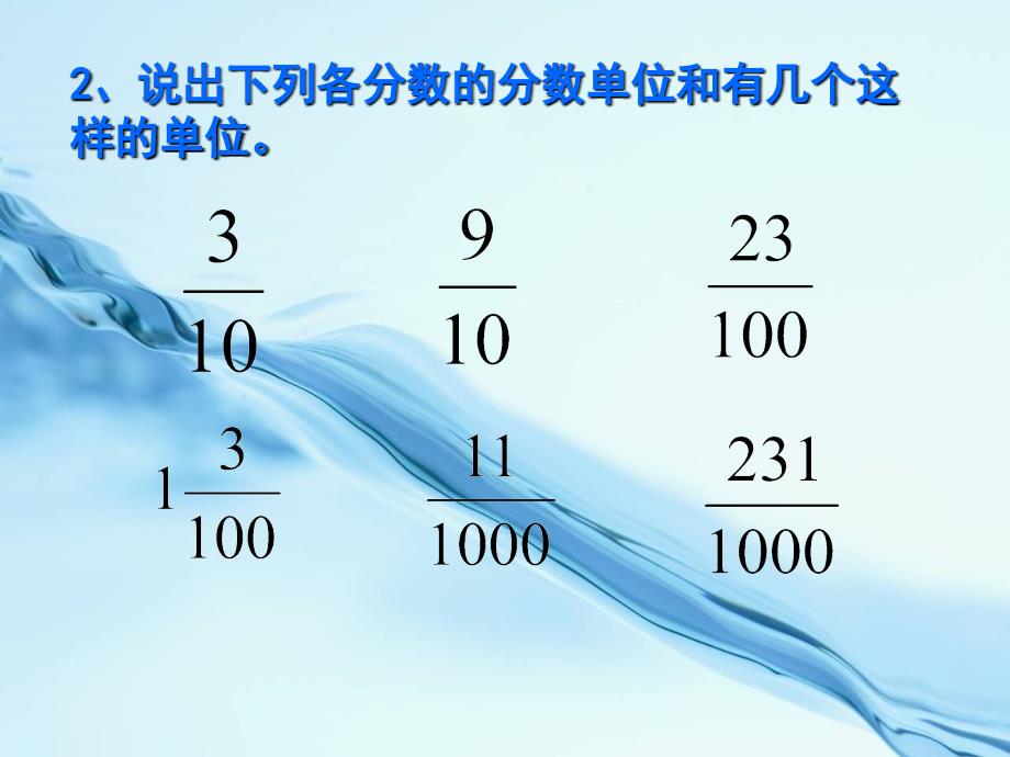 【北师大版】数学五年级下册：1.3“分数王国”与“小数王国”课件2_第4页