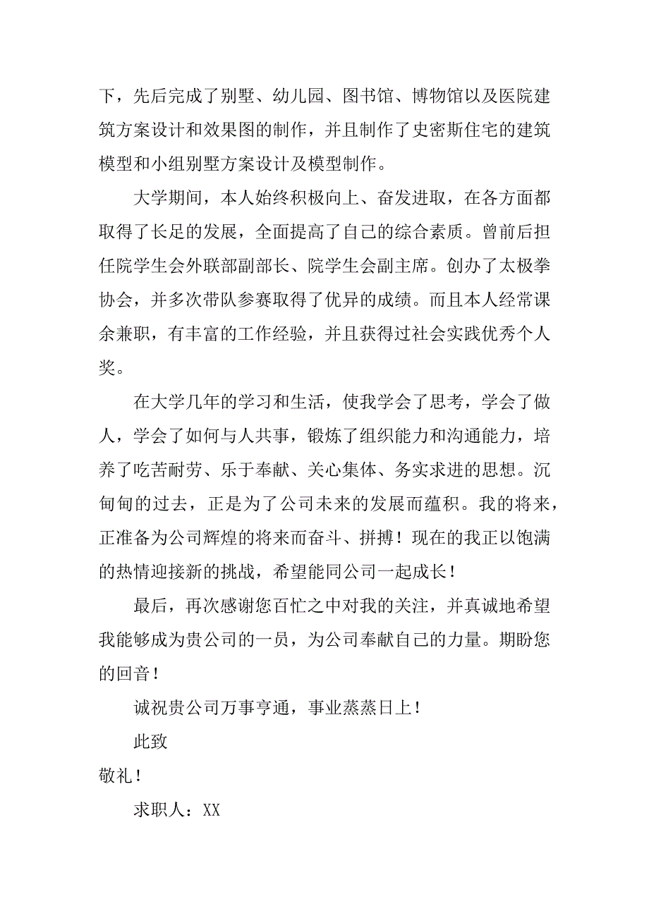 实用的专业求职信5篇求职信专业技能_第2页