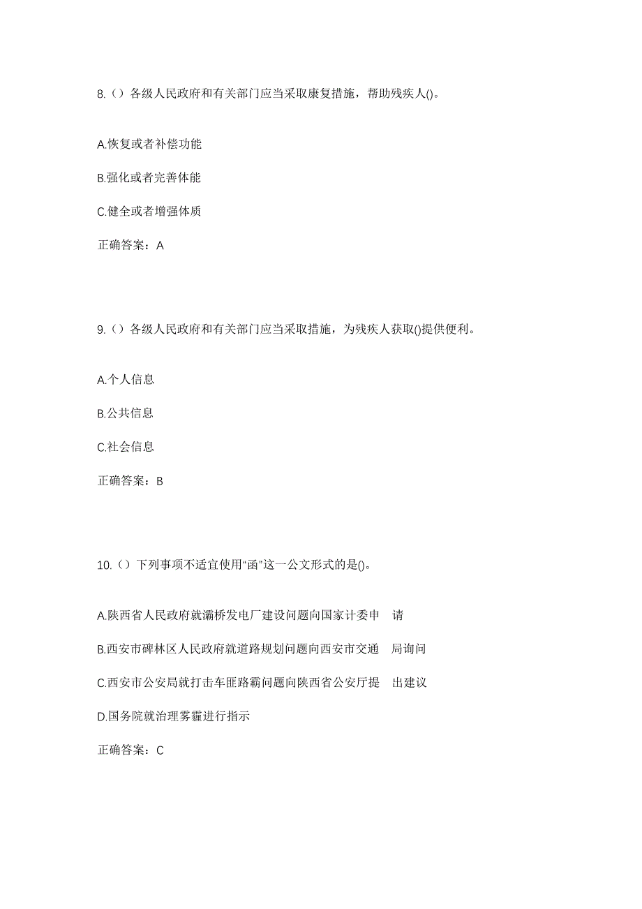 2023年河南省信阳市固始县往流镇邓圩村社区工作人员考试模拟题及答案_第4页