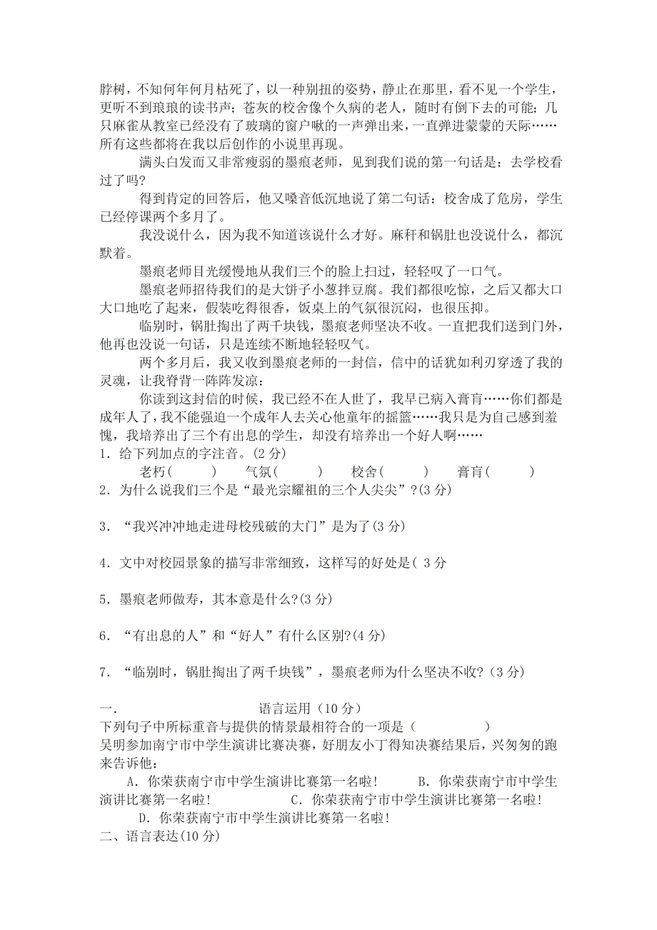 九年级语文上册第三单元测试卷_第4页