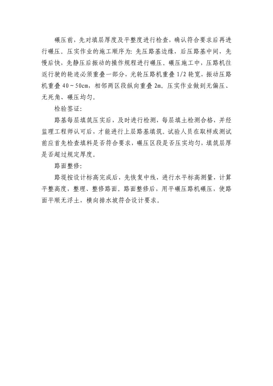 路铁路基施工学习交流.doc_第4页