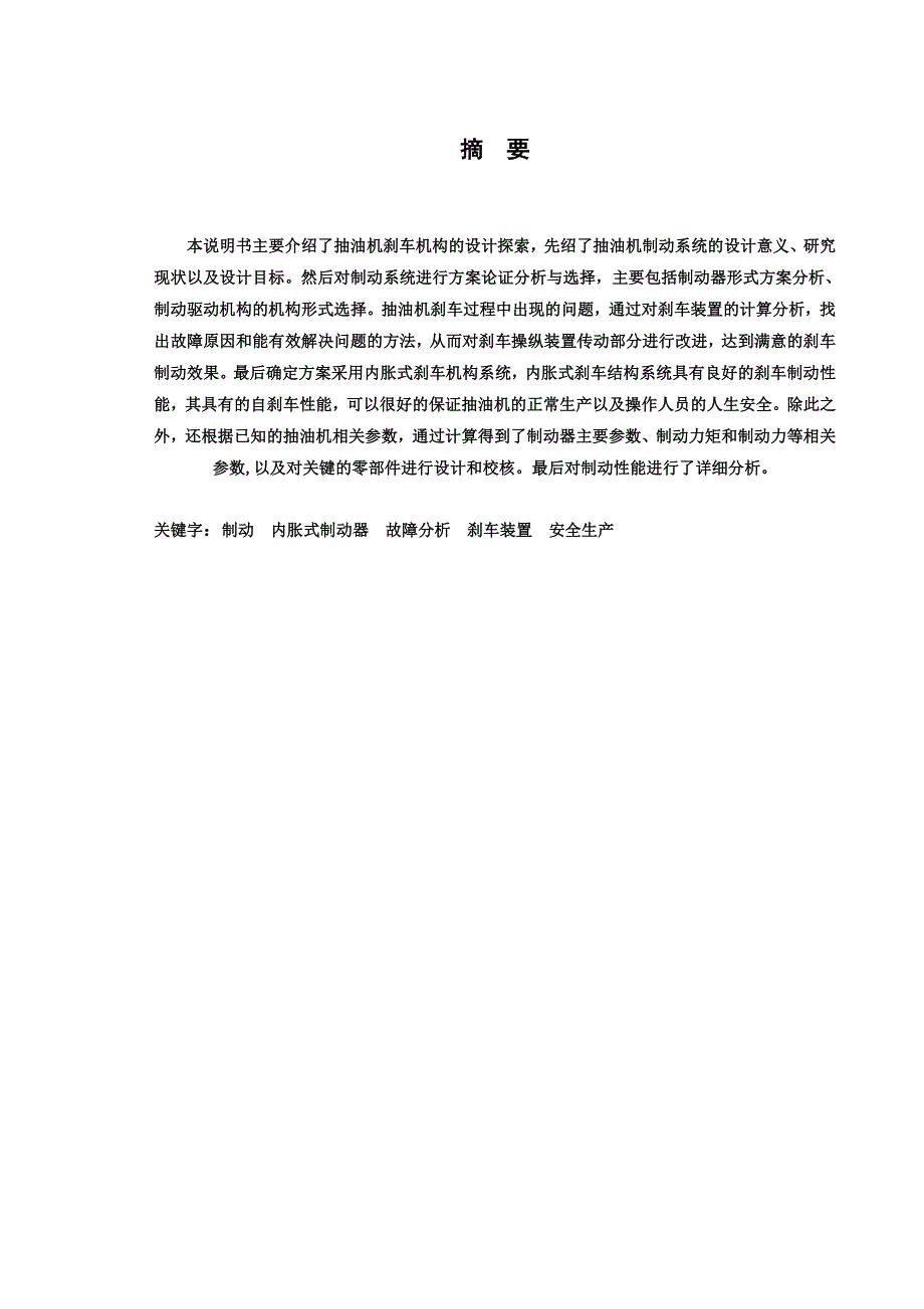 节能型抽油机刹车系统设计机械制造与自动化毕业论文设计_第2页