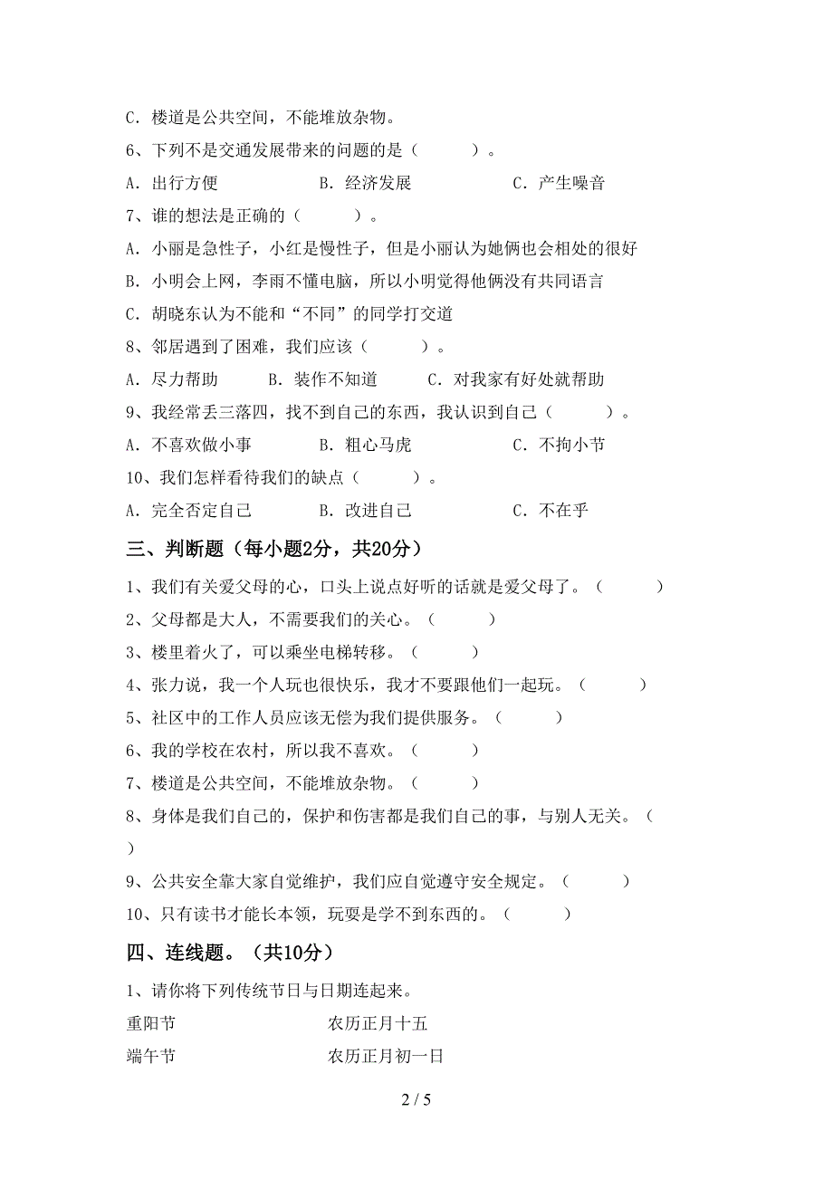 新部编版三年级道德与法治上册期中模拟考试【及参考答案】.doc_第2页