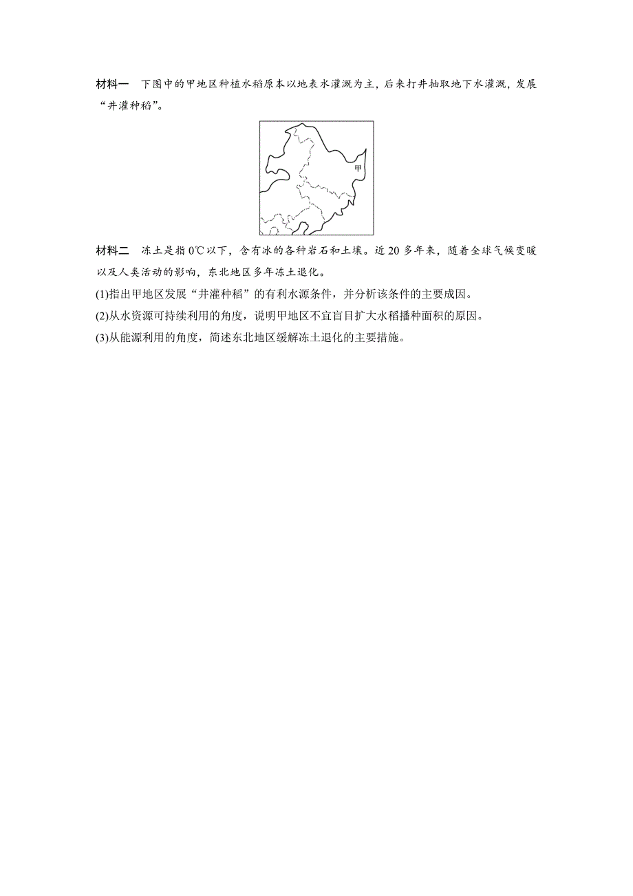 精修版高考地理江苏专版总复习微专题训练：第19练 Word版含解析_第4页