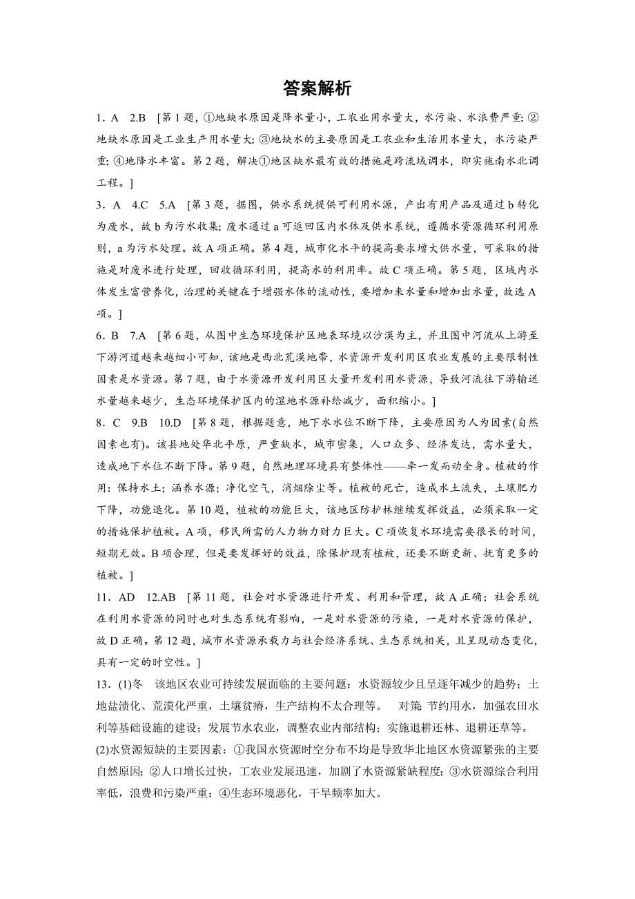 精修版高考地理江苏专版总复习微专题训练：第19练 Word版含解析_第5页