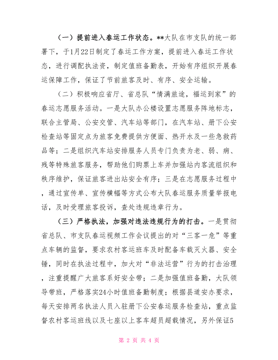 交通综合行政执法大队春运工作总结_第2页