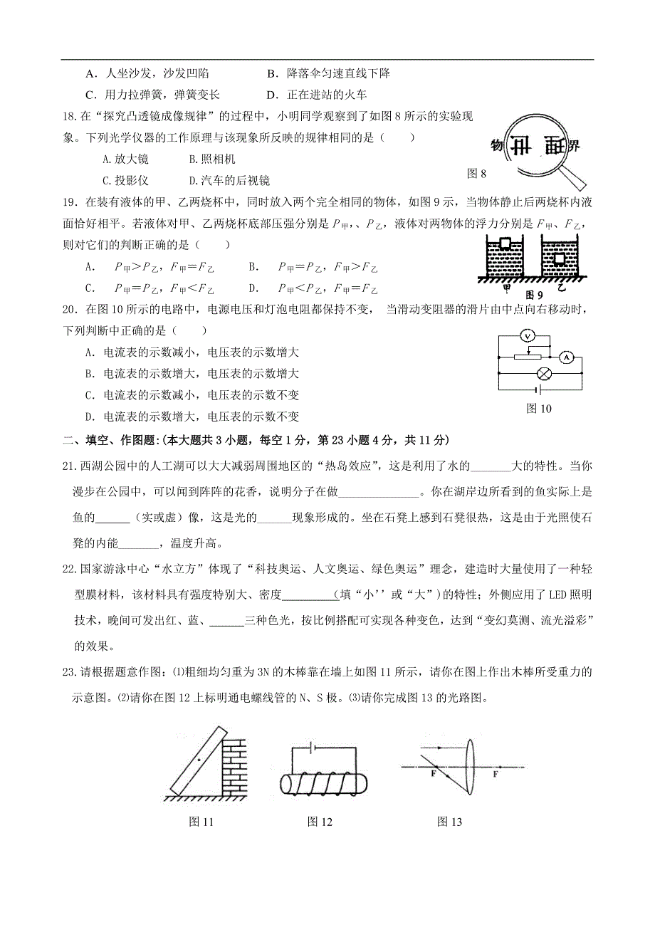 物理试题及答7.doc_第3页